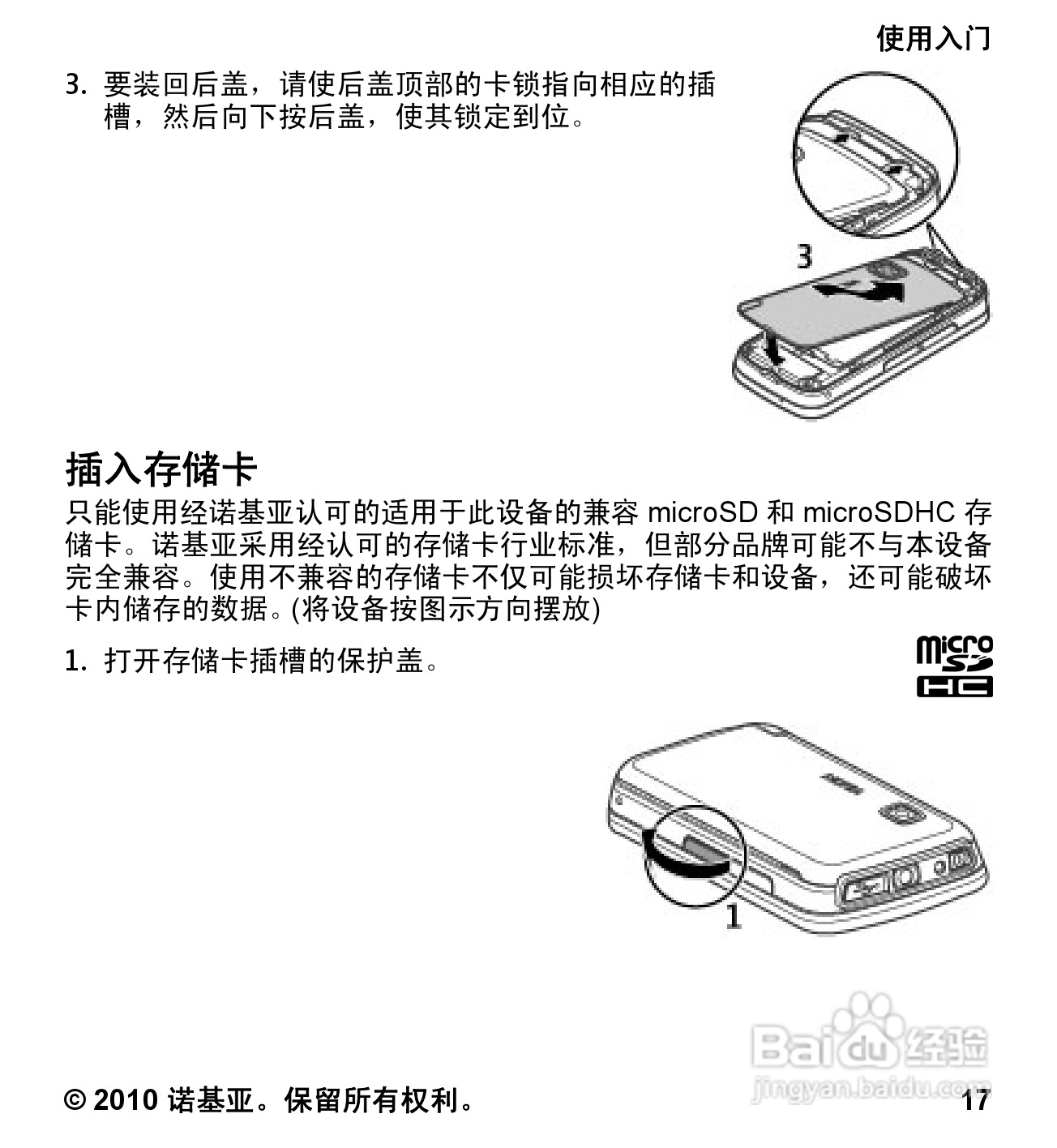 诺基亚5233手机使用说明书:[2]