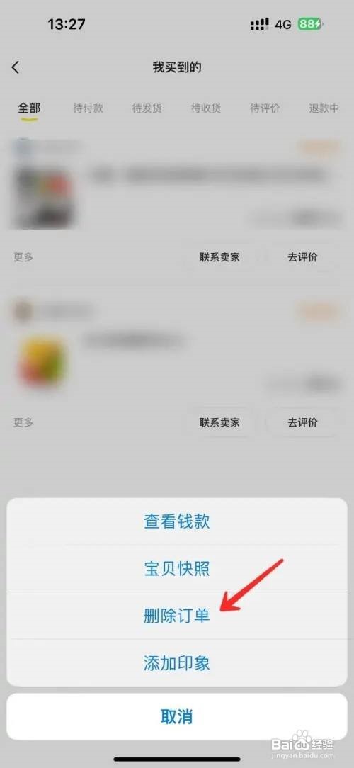 闲鱼如何删除订单