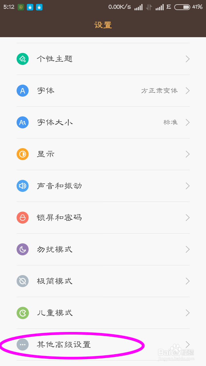 红米手机神隐模式是什么