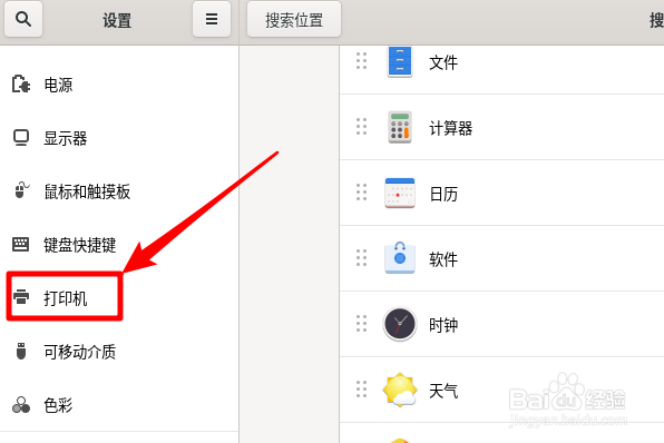 Fedora Linux怎么删除打印机