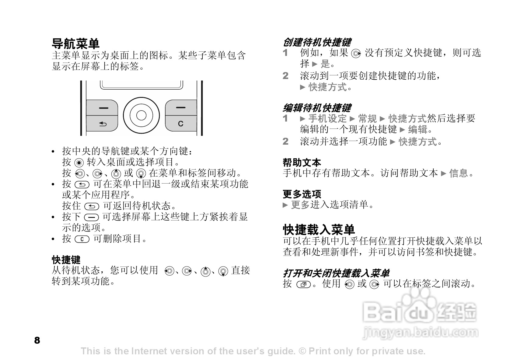索爱K510c手机使用说明书:[1]