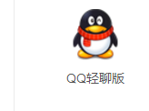 下载安装qq软件