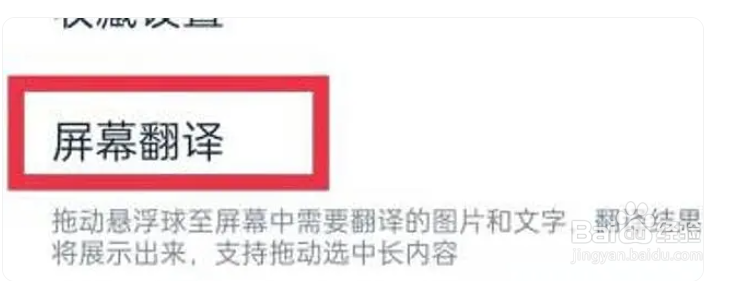 有道翻译官怎么开启屏幕翻译