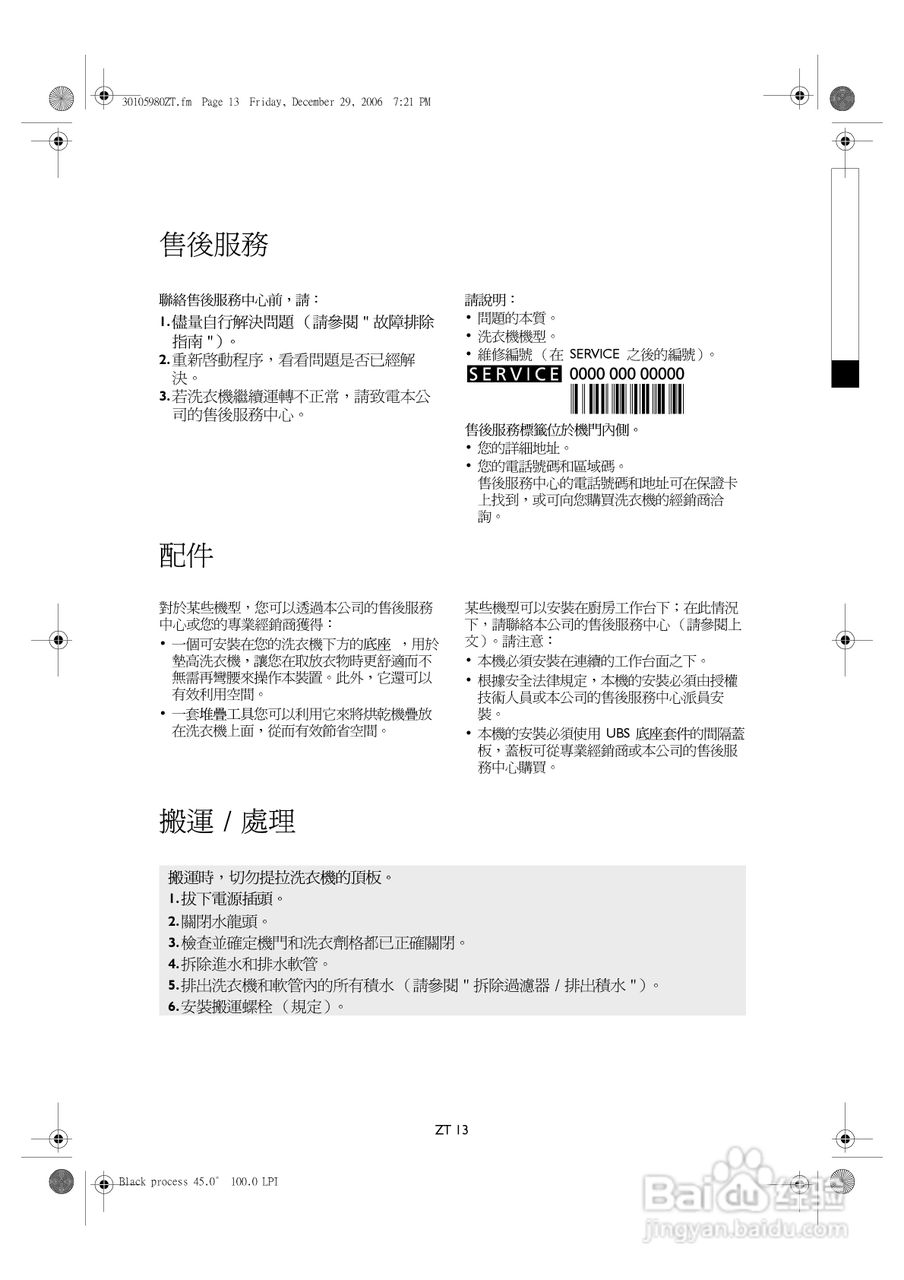惠而浦AWO/D41410型洗衣机说明书:[2]