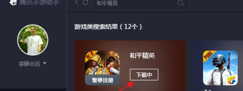 端游刺激战场怎么下载