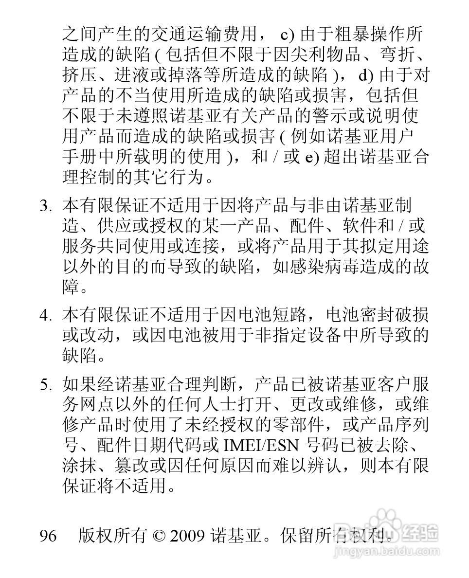 诺基亚3806手机使用说明书:[10]