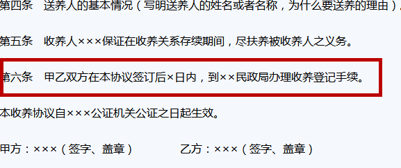 收养协议书的规范写法