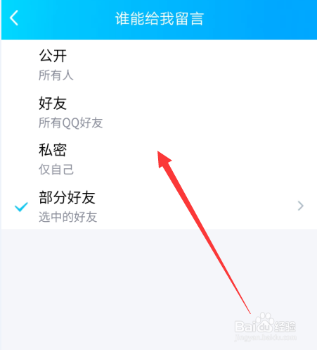 qq空间留言板怎么设置权限
