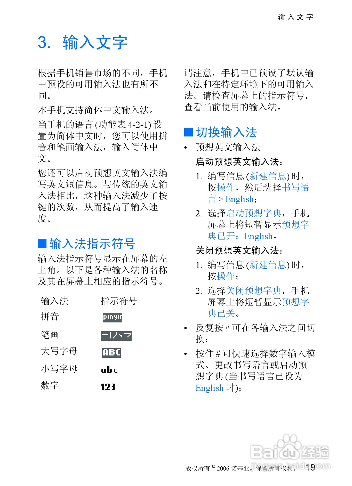 诺基亚7088手机使用说明书:[2]