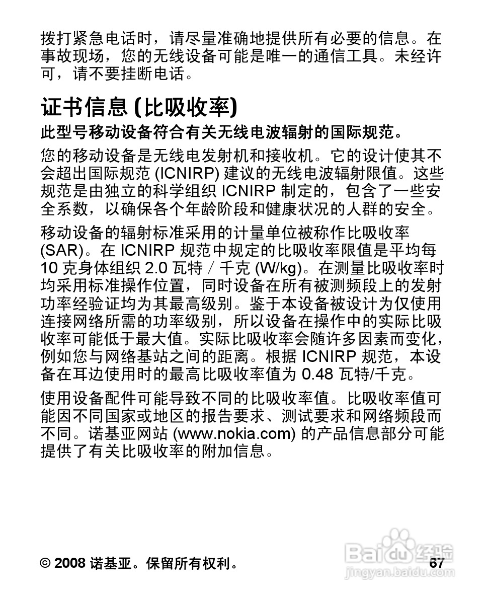 诺基亚7100S手机使用说明书:[7]