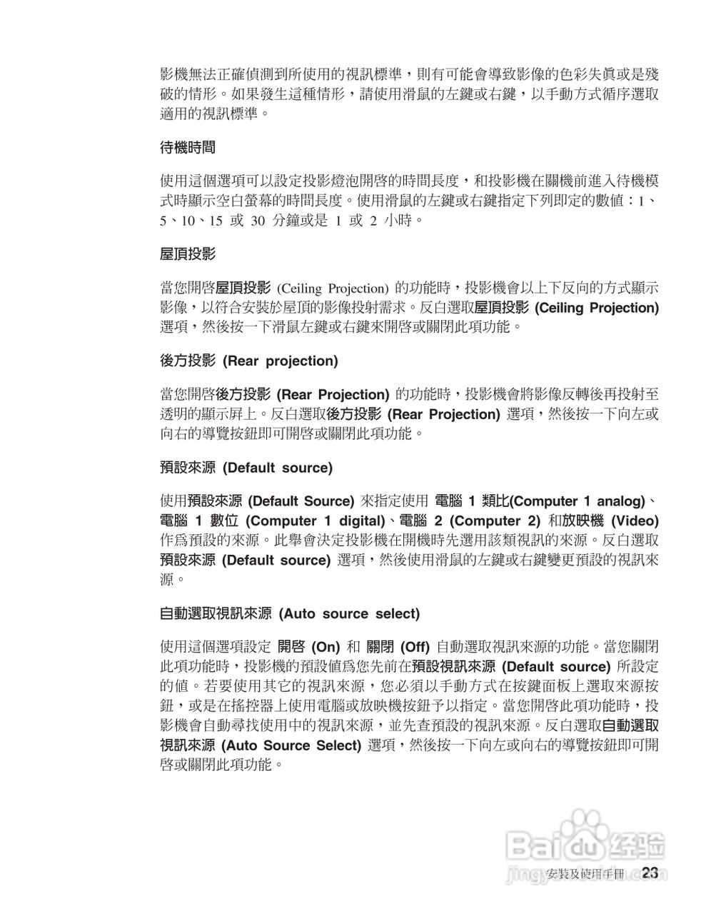 IBM iL2120投影机说明书:[4]