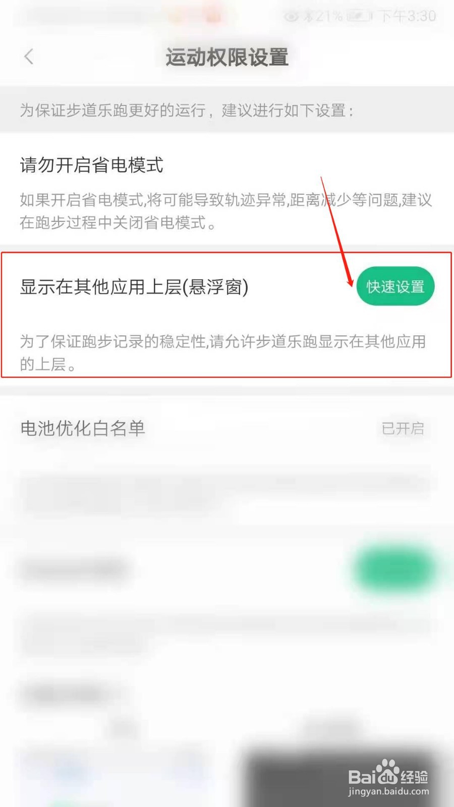 步道乐跑APP怎么设置在其他应用上层显示