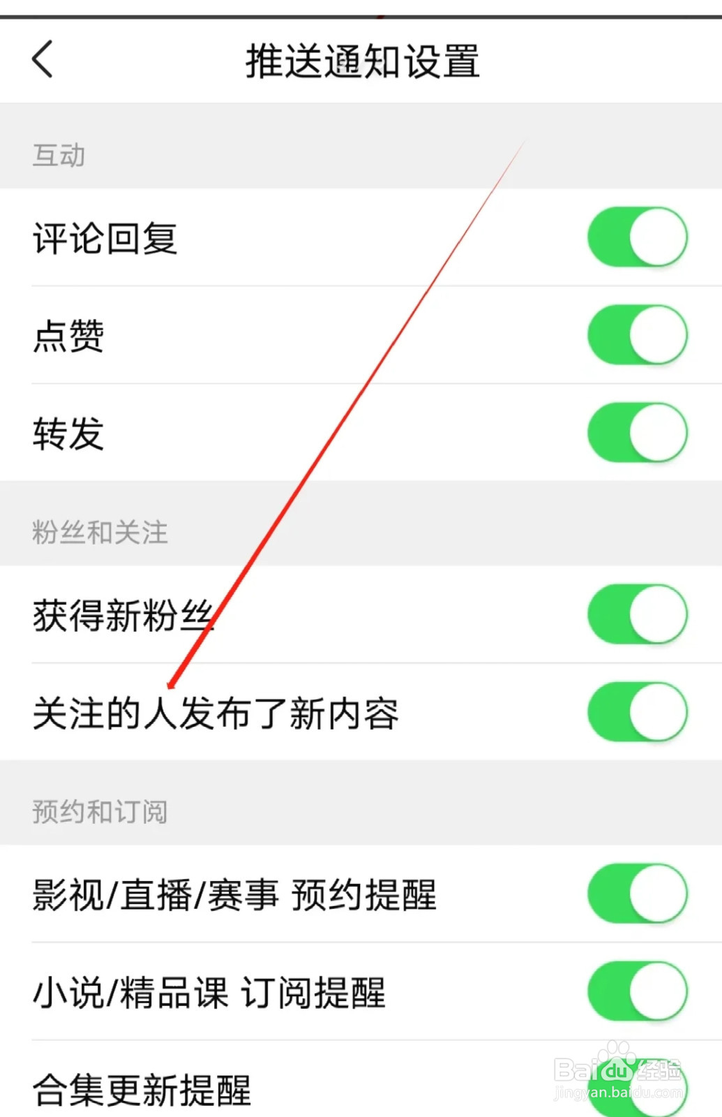 引力星球怎样开启关注的人发布了新内容通知