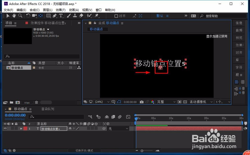 AE cc怎么移动锚点位置