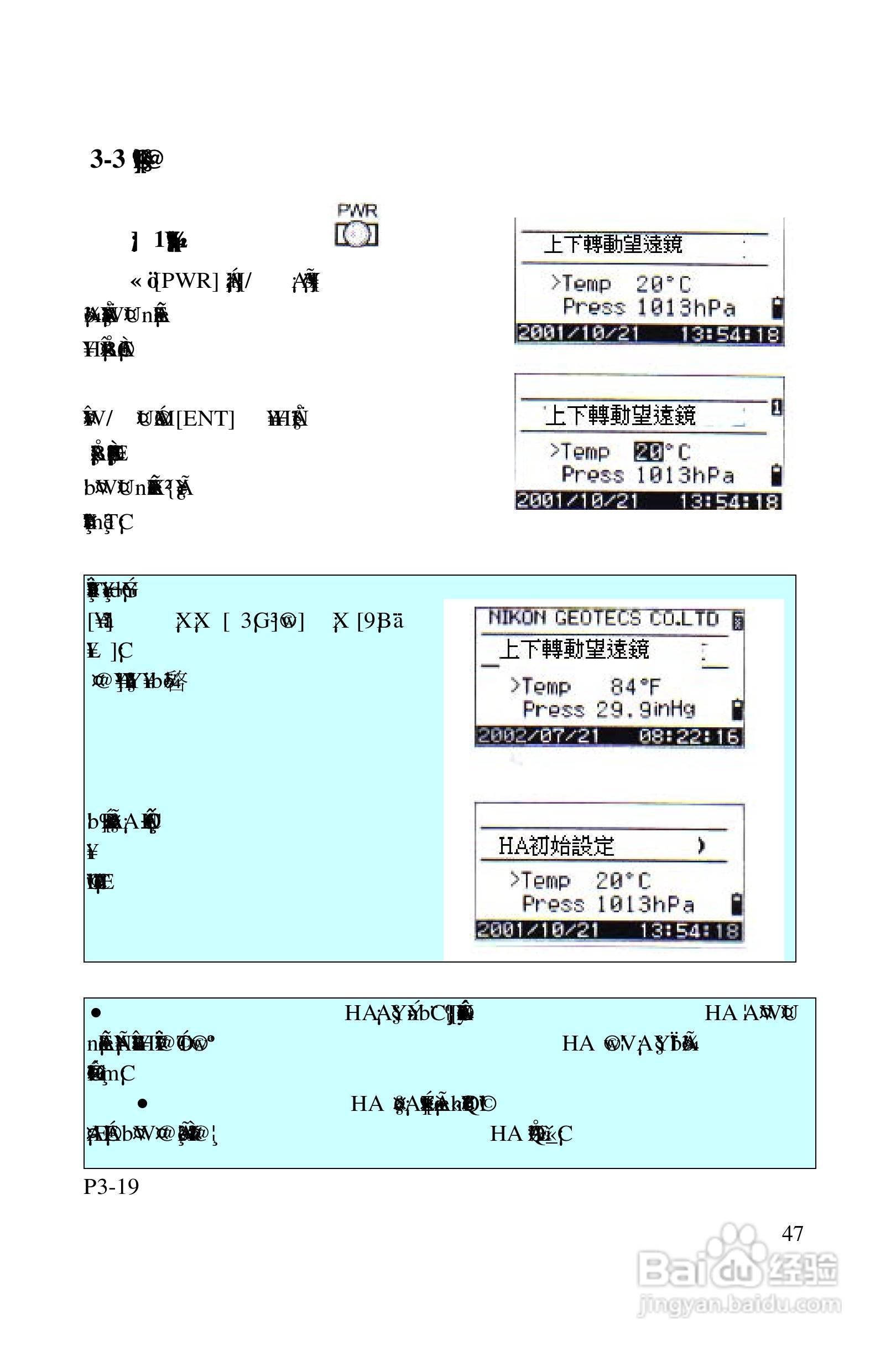 尼康DTM-522、532、552_DTM_NPL 332、352系列全站仪使:[5]