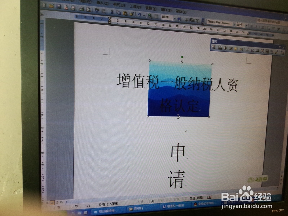 怎样在word文档中插入图片