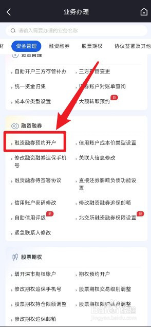 证券账户怎么开通融资融券权限