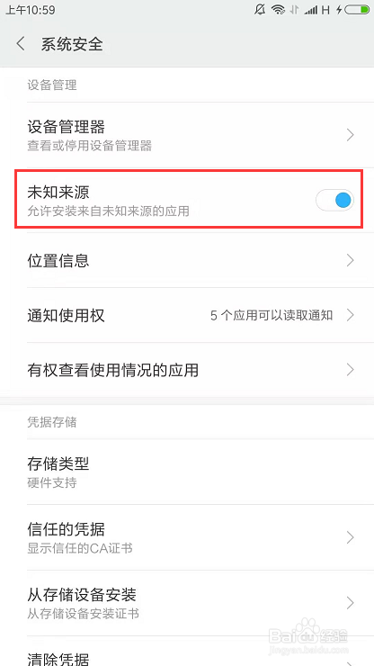 小米手机如何打开未知来源便于安装软件？