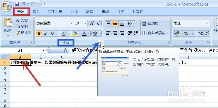 EXCEL单元格自动换行