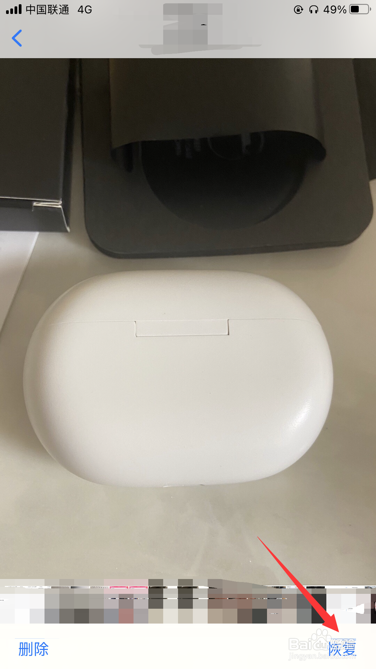 iphone怎么找回删除的照片