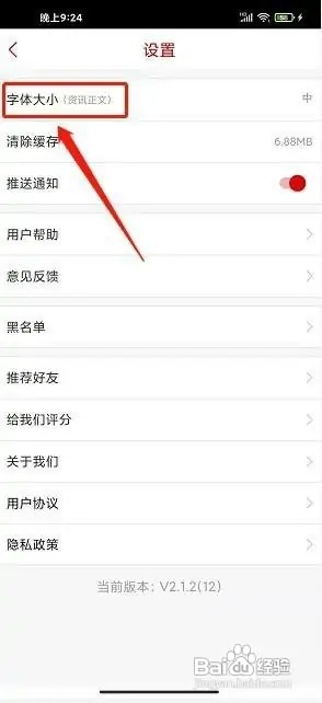 无限鹤壁app如何设置字号大小