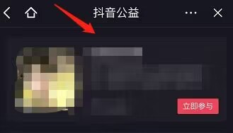 抖音如何查看抖音公益活动