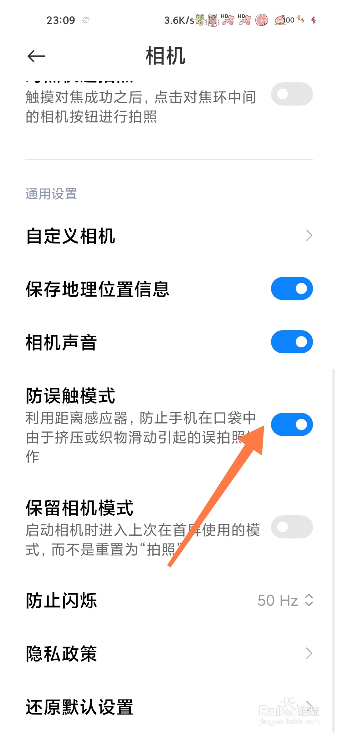 小米相机怎么开启防误触模式