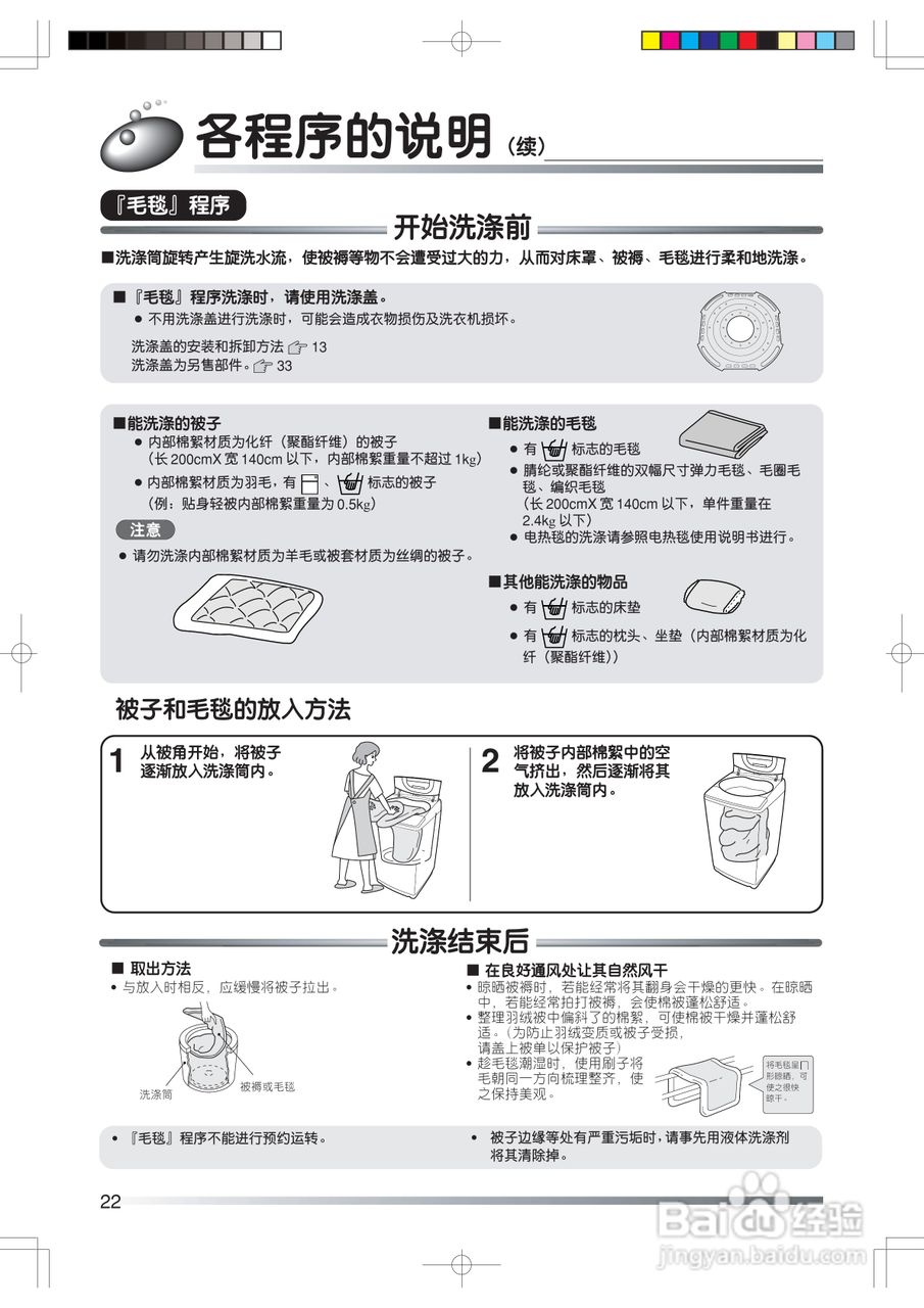 日立XQB65-KV洗衣机使用说明书:[3]