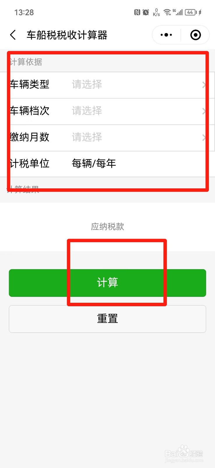 汽车车船税怎么计算
