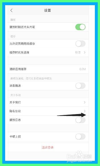乐视视频怎么开启播放日志功能