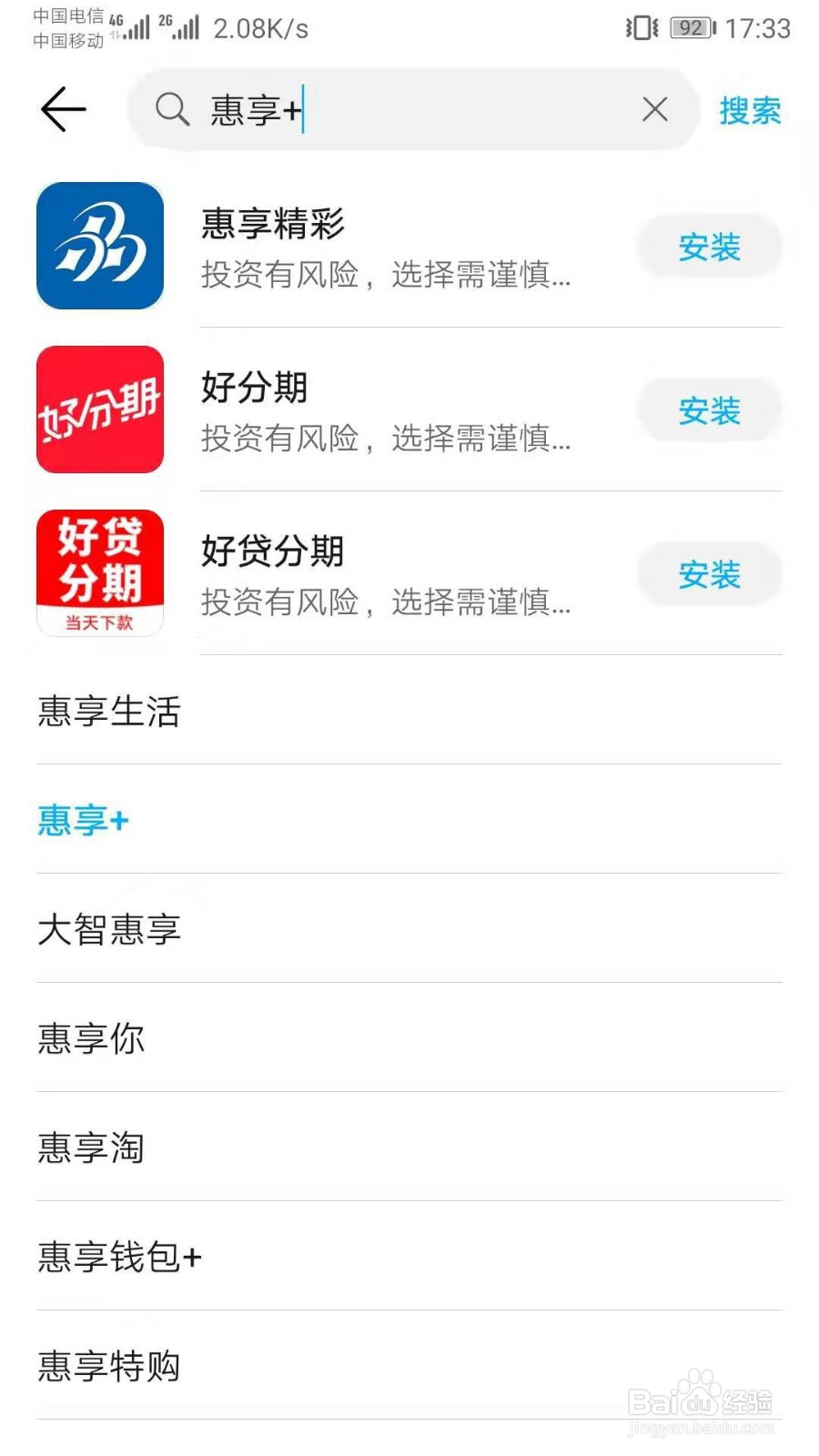 惠享+如何下载