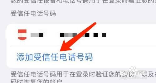 苹果7plus手机怎么添加受信任电话号码