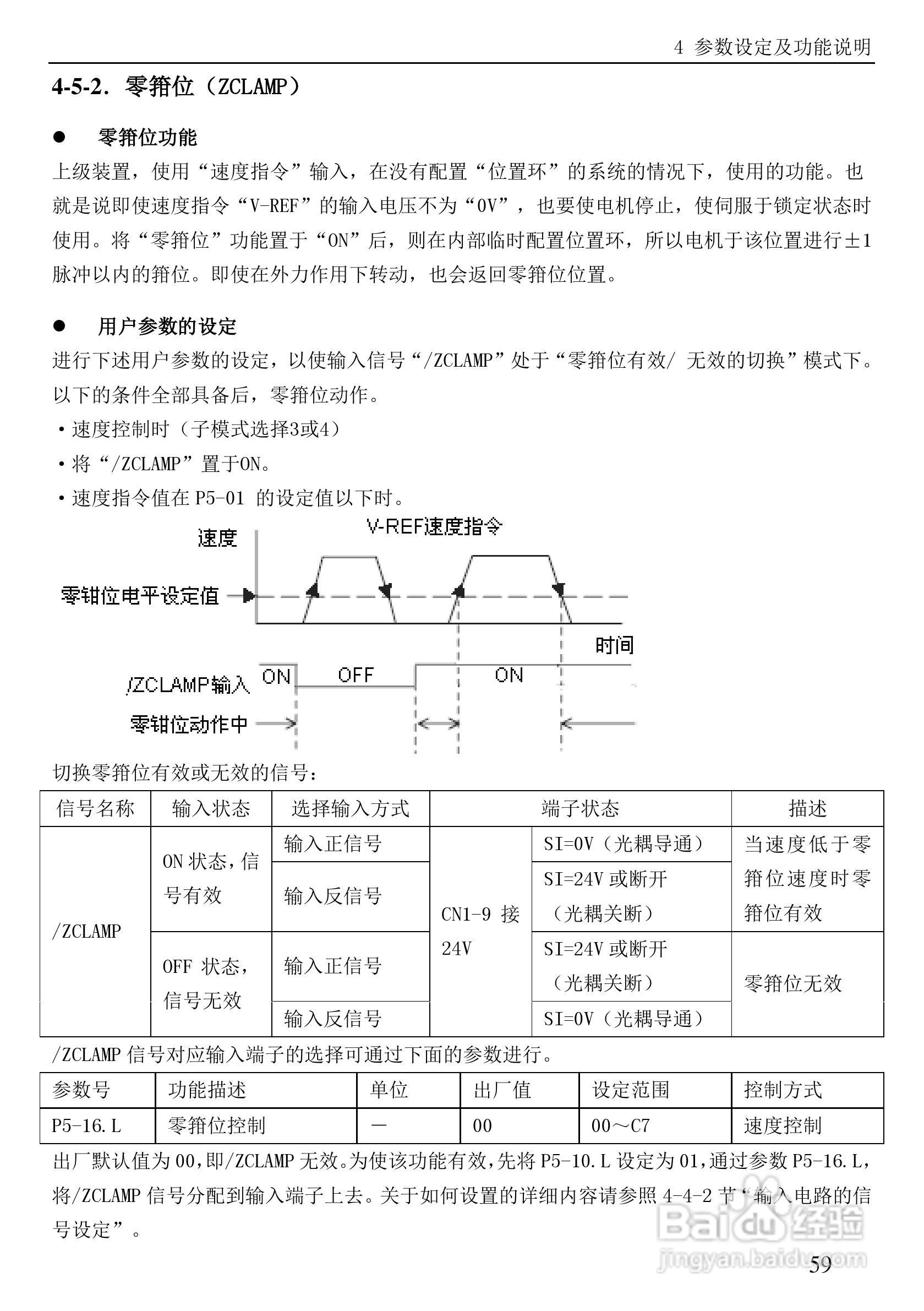 信捷电气DS3系列伺服驱动器用户手册:[8]