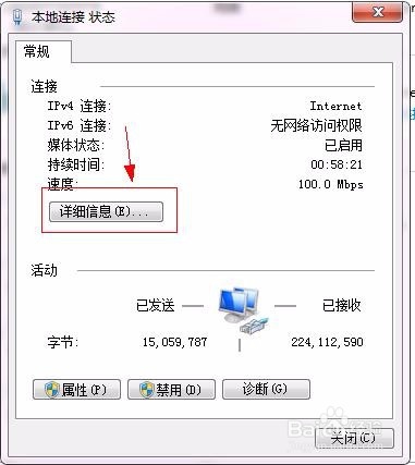 简单查看电脑IP地址