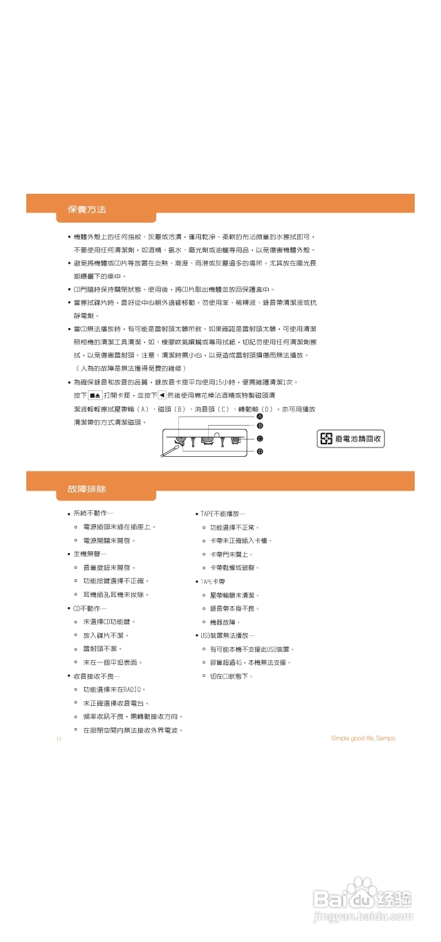 声宝AK-W913UL型手提CD/MP3/USB收录音机说明书