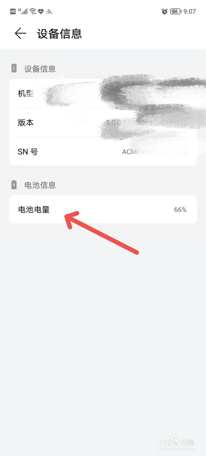 怎么看电池容量大小