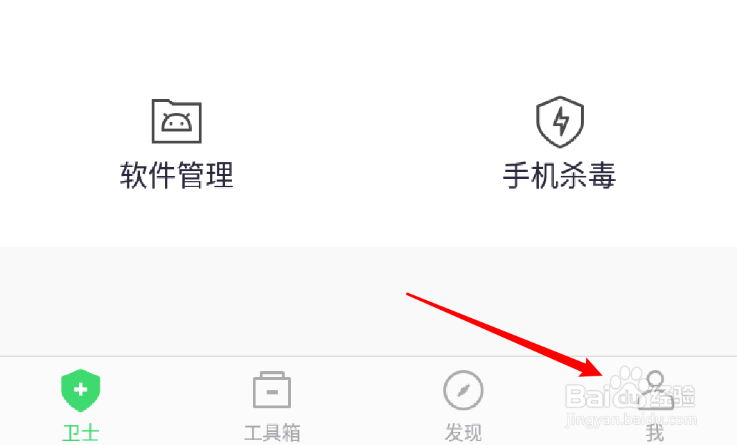 360手机卫士怎么设置扫描模式为快速扫描