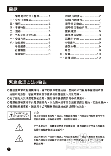 旺德电通XYFSC002手提CD收录音机说明书