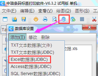 条码打印软件如何批量打印Excel中的指定数据