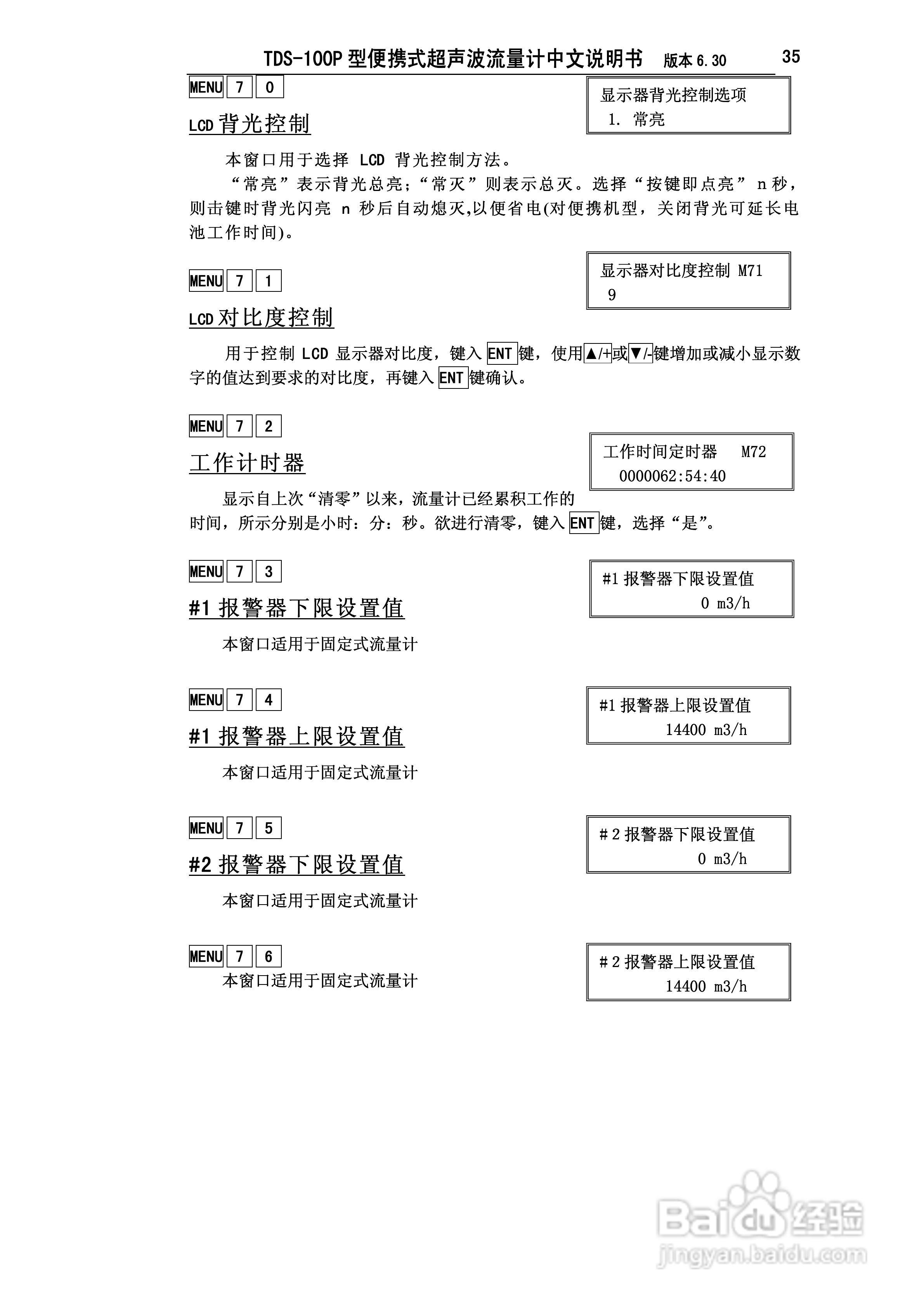 TDS-100P型便携式超声波流量计中文说明书:[4]