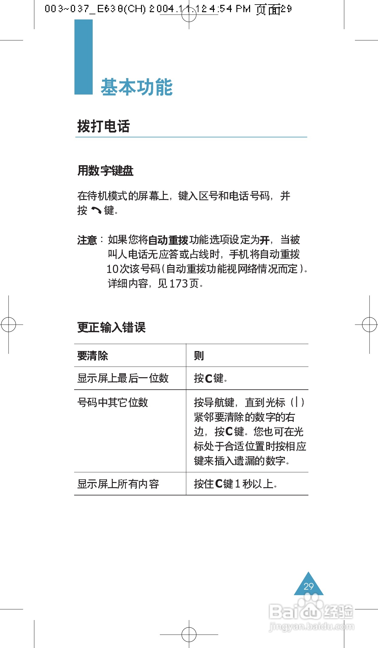 三星SGH-E638手机使用说明书:[3]