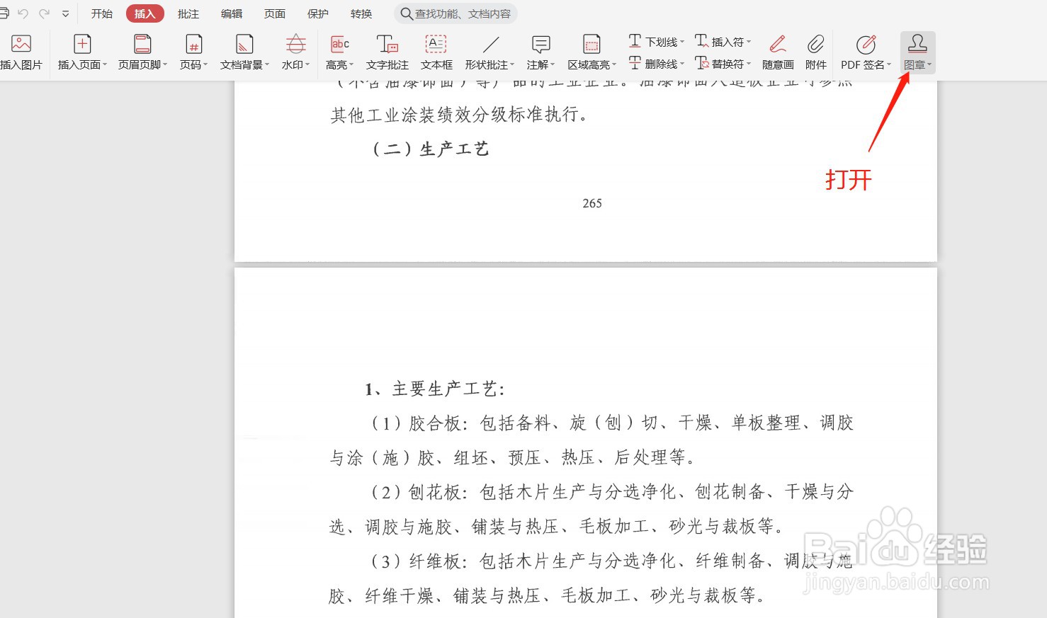 如何在PDF添加图章?