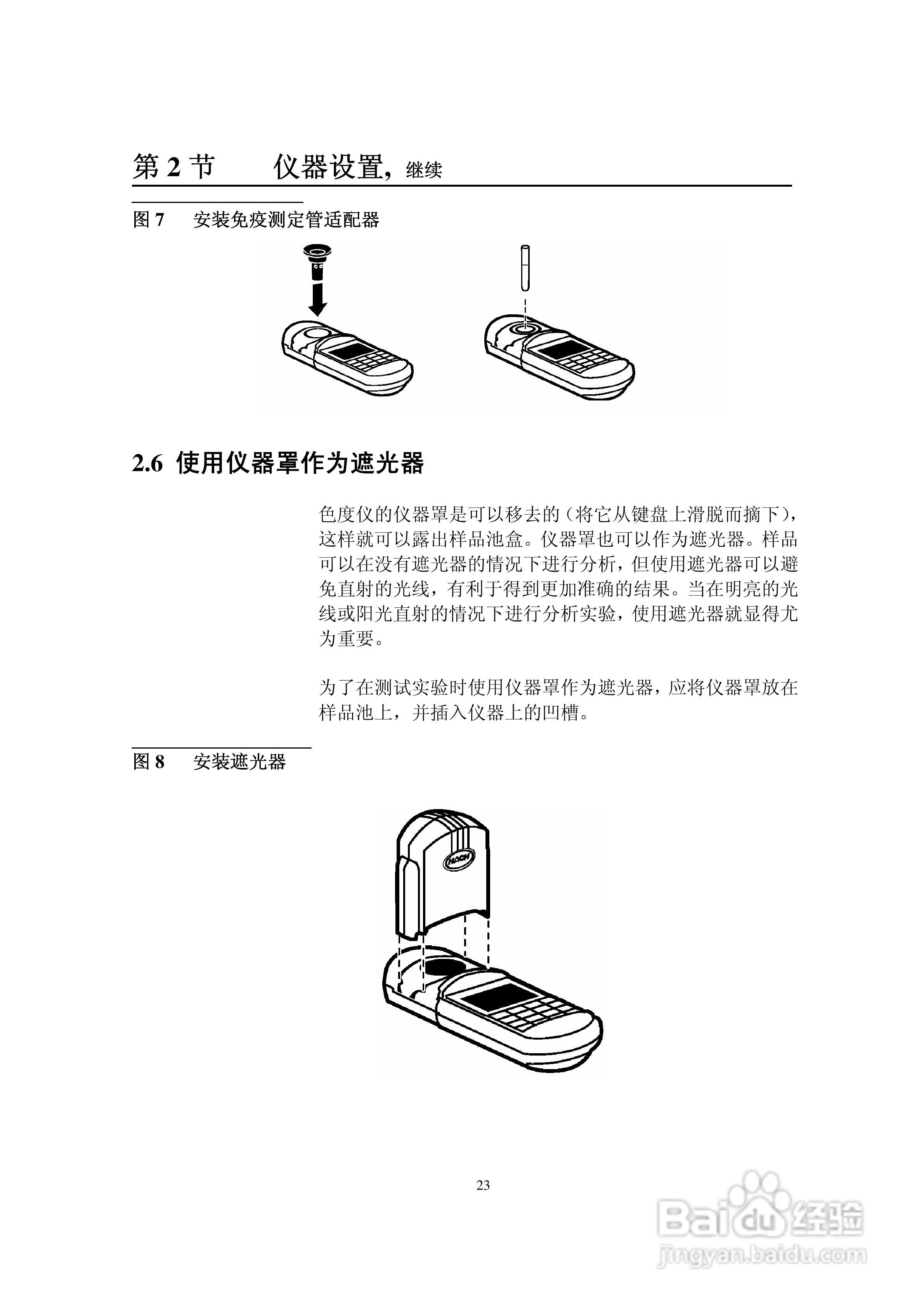 HACH DR820/850/890便携式光度计仪器操作手册:[3]-百度经验