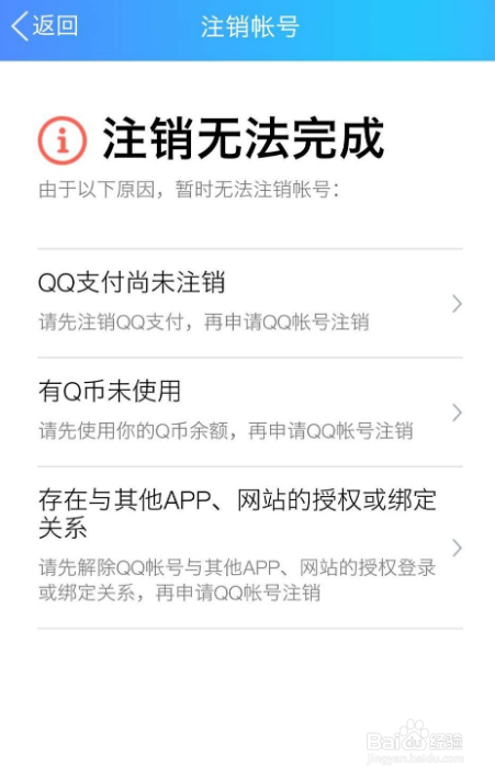 QQ账号如何注销