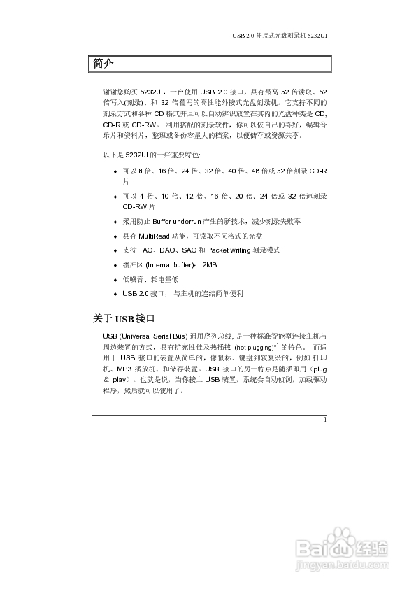 CD-RW 5232UI USB2.0外接式光盘刻录机使用说明书