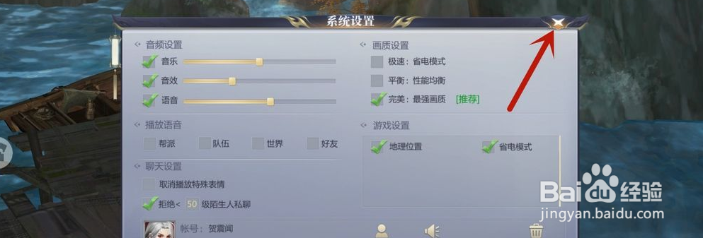 星辰变手游怎么设置画质