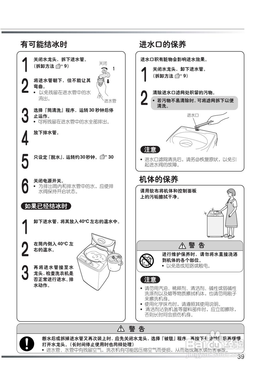 日立XQB52-FY冼衣机使用说明书:[4]