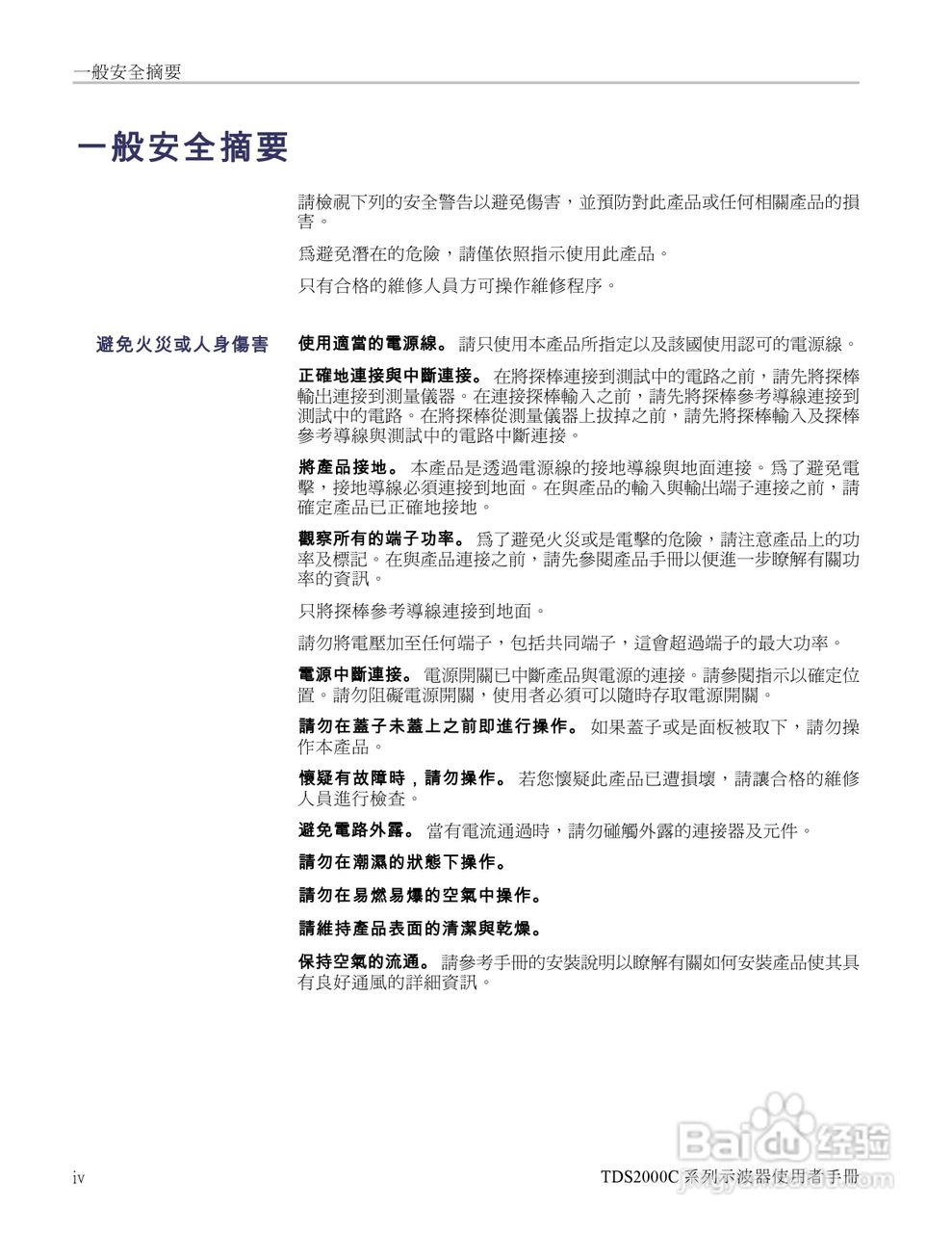 Tektronix TDS2000C系列数位储存示波器说明书:[1]