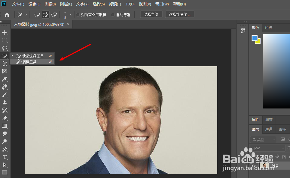 ps怎么使用魔棒工具抠出物体