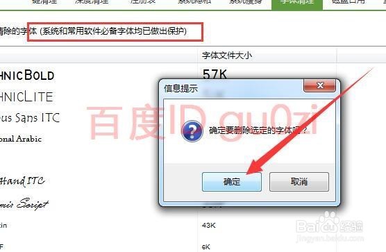 字体整理备份加速系统启动方法